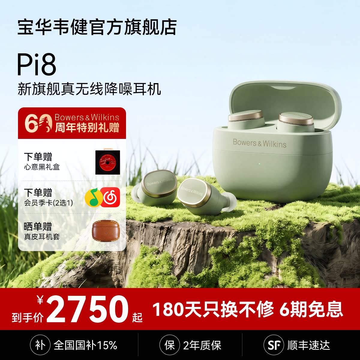 宝华韦健新款Pi8真无线HiFi耳机