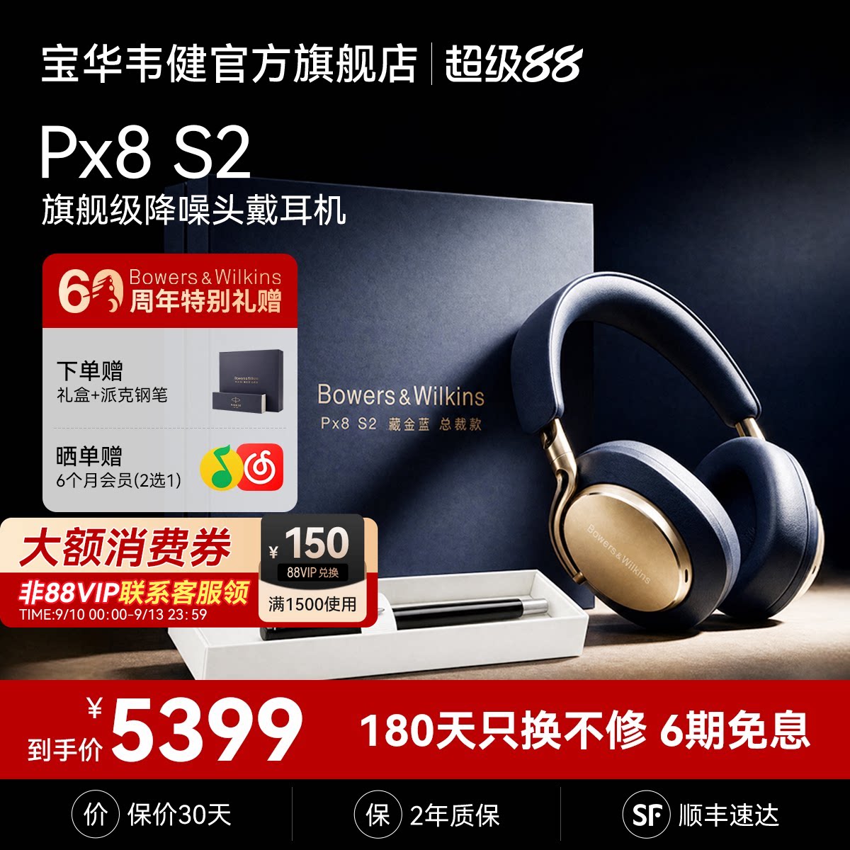 宝华韦健Px8S2定义声学新参考级图片
