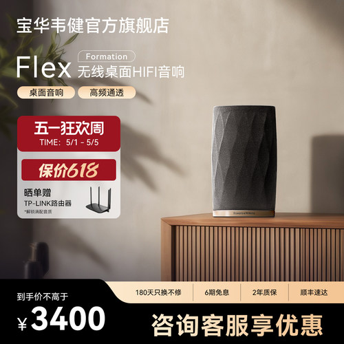 宝华韦健官方旗舰店FLEX无线音响