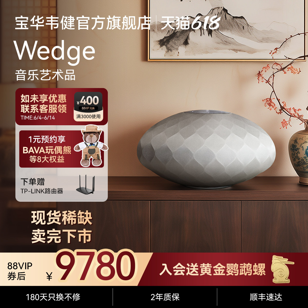 B&W宝华韦健灯笼Wedge蓝牙音响家用客厅环绕HIFI音箱即将售罄