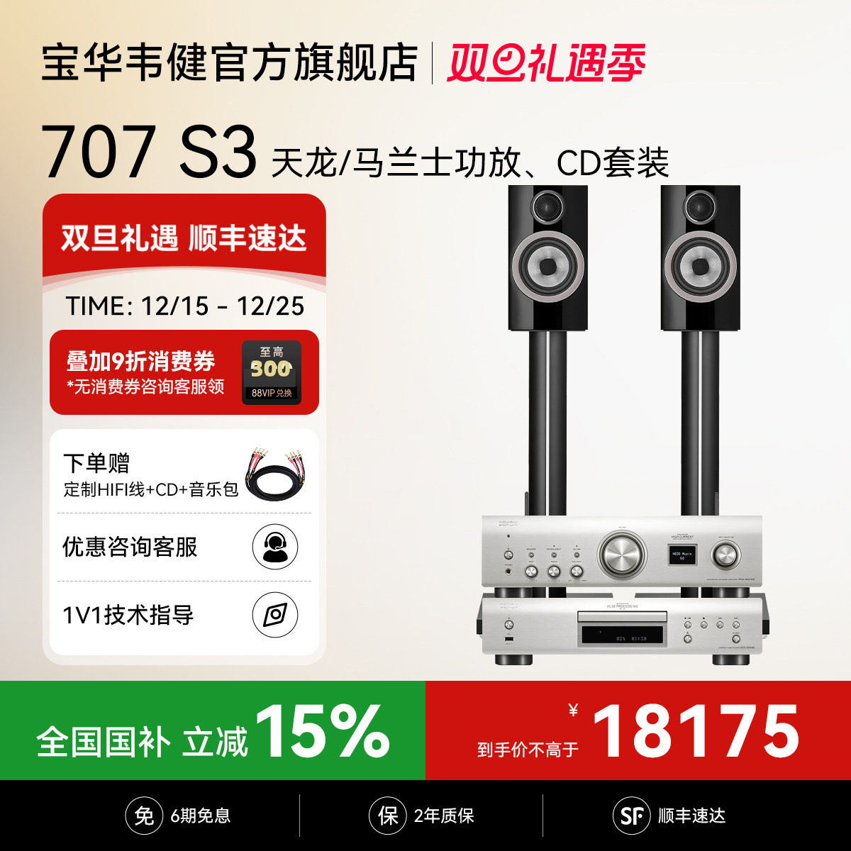 宝华韦健707 S3书架式音响HIFI音箱天龙马兰士功放、CD机