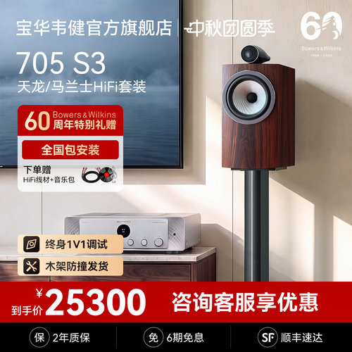 宝华韦健官方旗舰店705S3音箱