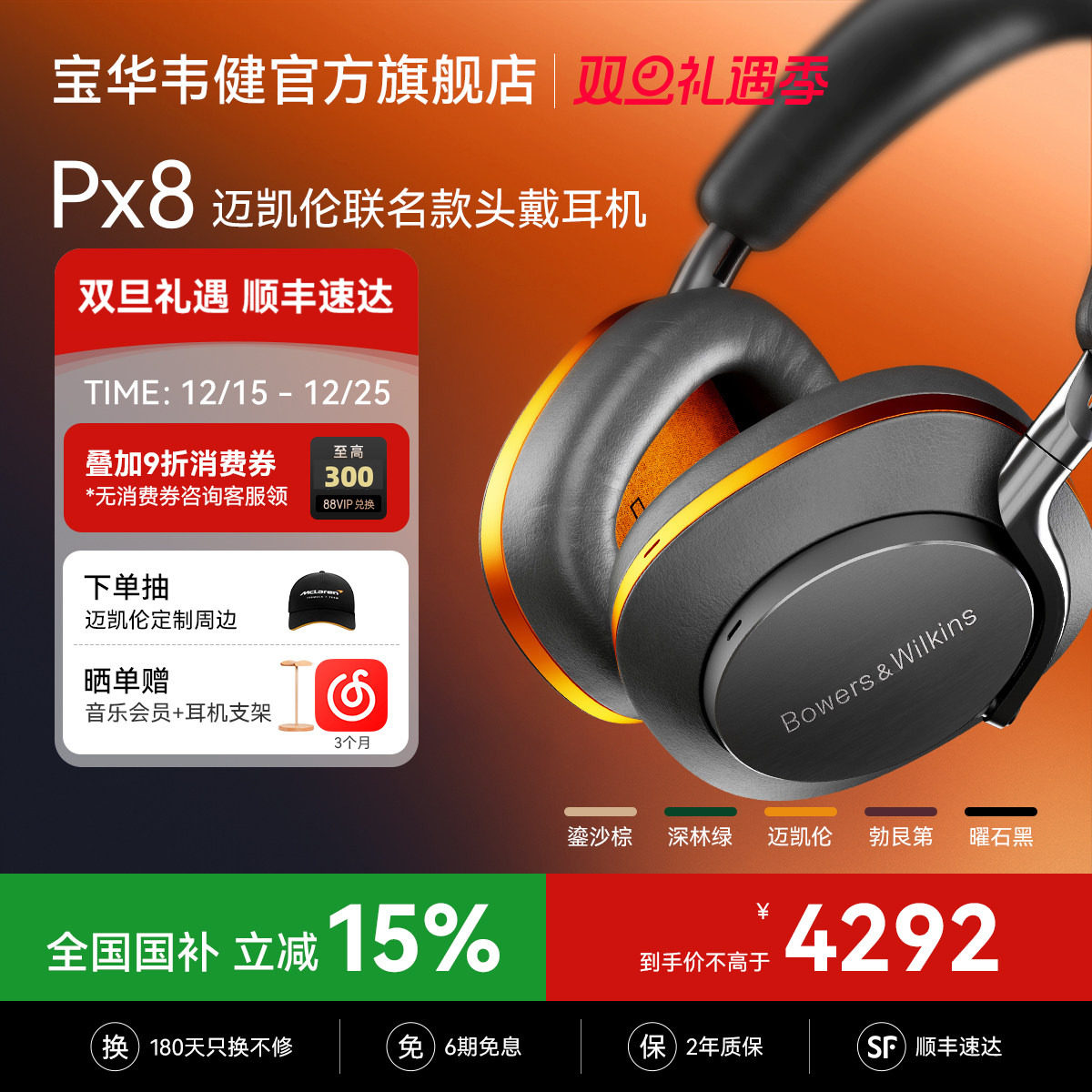 政府补贴BW宝华韦健Px8无线蓝牙耳机头戴式降噪迈凯伦联名送男友