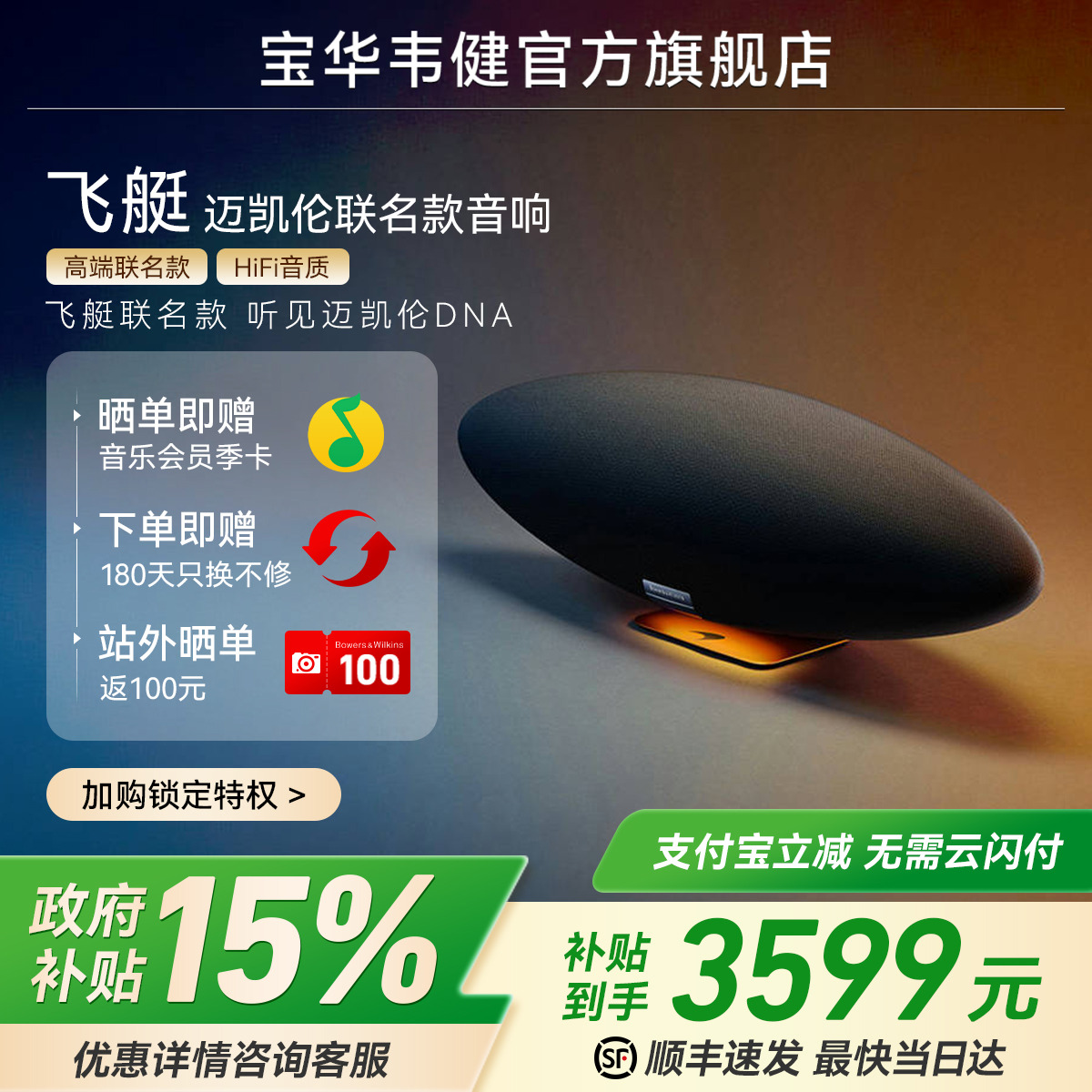 【政府补贴】宝华韦健迈凯伦联名