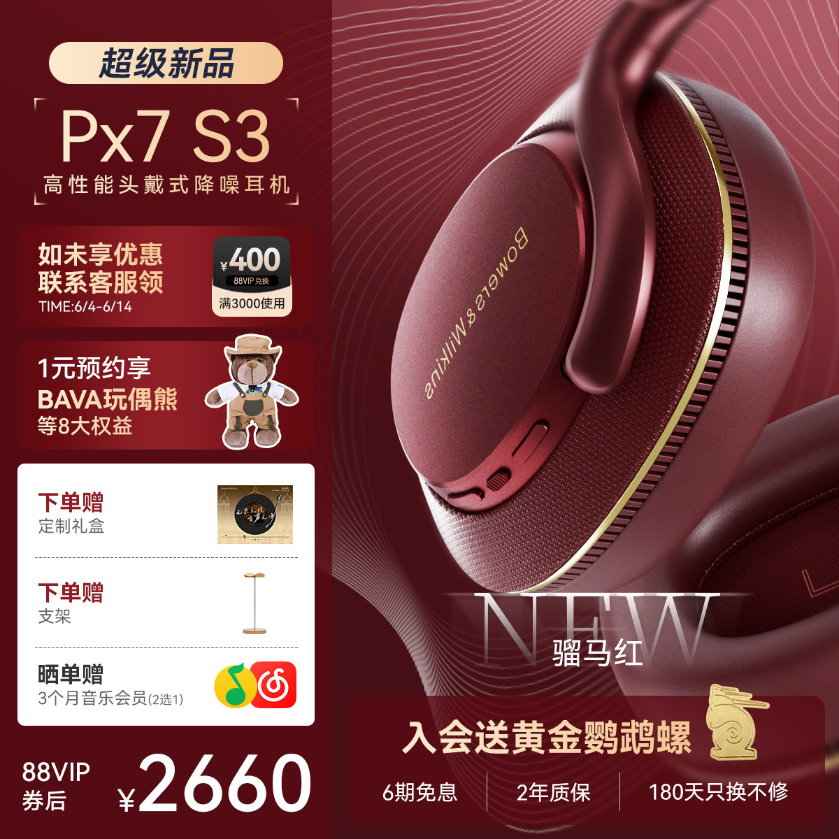 26年新色BW宝华韦健Px7s3无线蓝牙降噪头戴式耳机hifi高音质 官方
