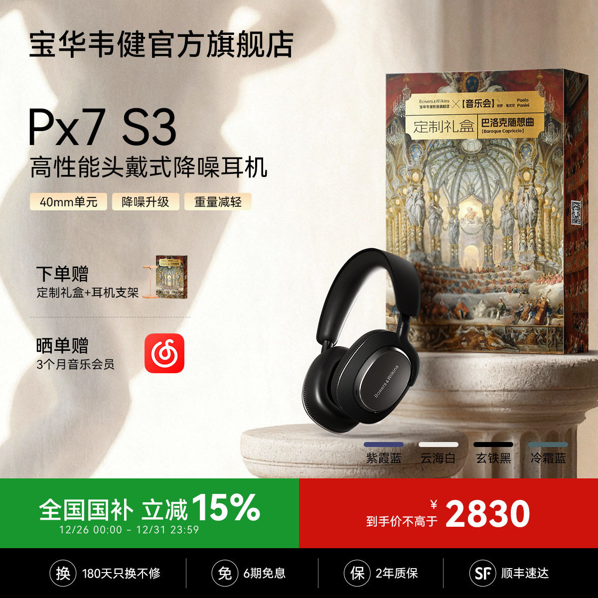 政府补贴 BW宝华韦健Px7s3三代蓝牙耳机无线头戴降噪2025