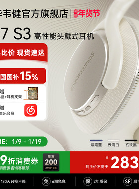 政府补贴2025新款BW宝华韦健Px7S3三代头戴蓝牙耳机无线降噪礼物