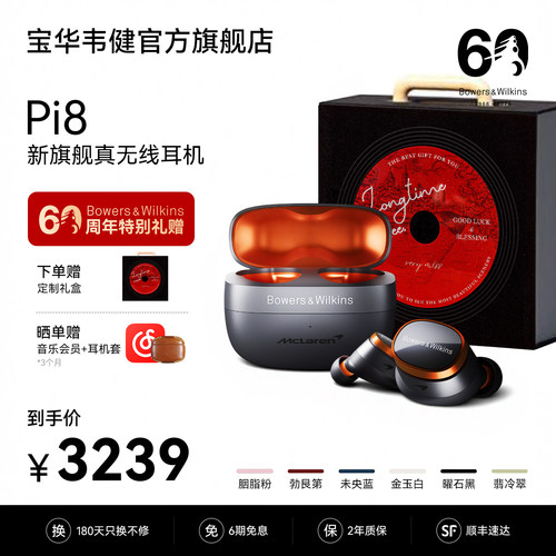 宝华韦健Pi8迈凯伦联名声学巅峰