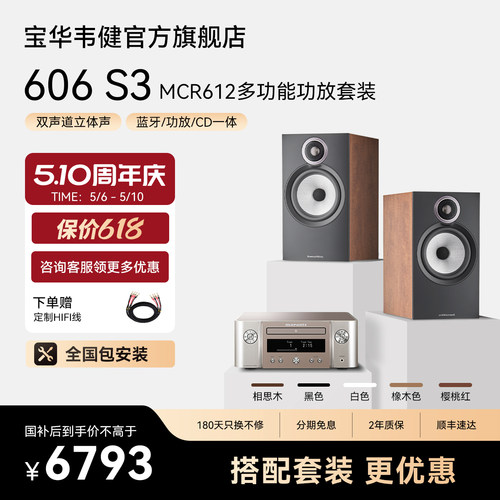 宝华韦健官方旗舰店606S3音箱