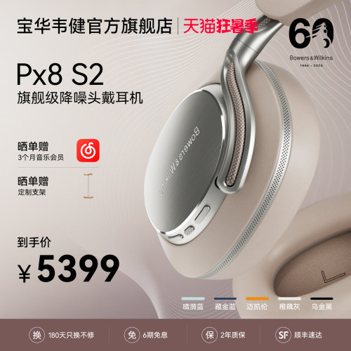 宝华韦健Px8S2定义声学新参考级