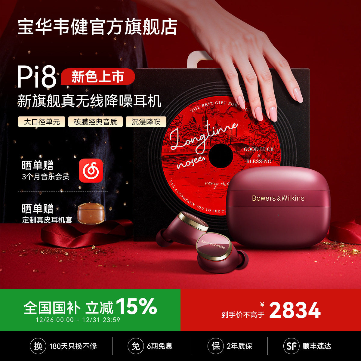 政府补贴BW宝华韦健2025年新款Pi8勃艮第无线蓝牙耳机入耳式