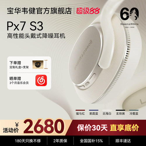 【礼盒】宝华韦健Px7S3越级新声