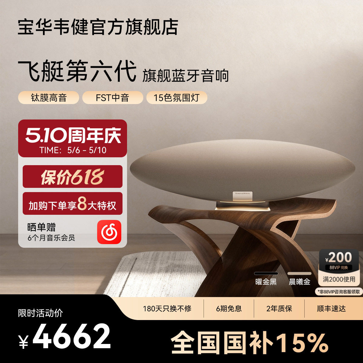 BW宝华韦健飞艇6代ZeppelinPro蓝牙音响家用客厅影院音
