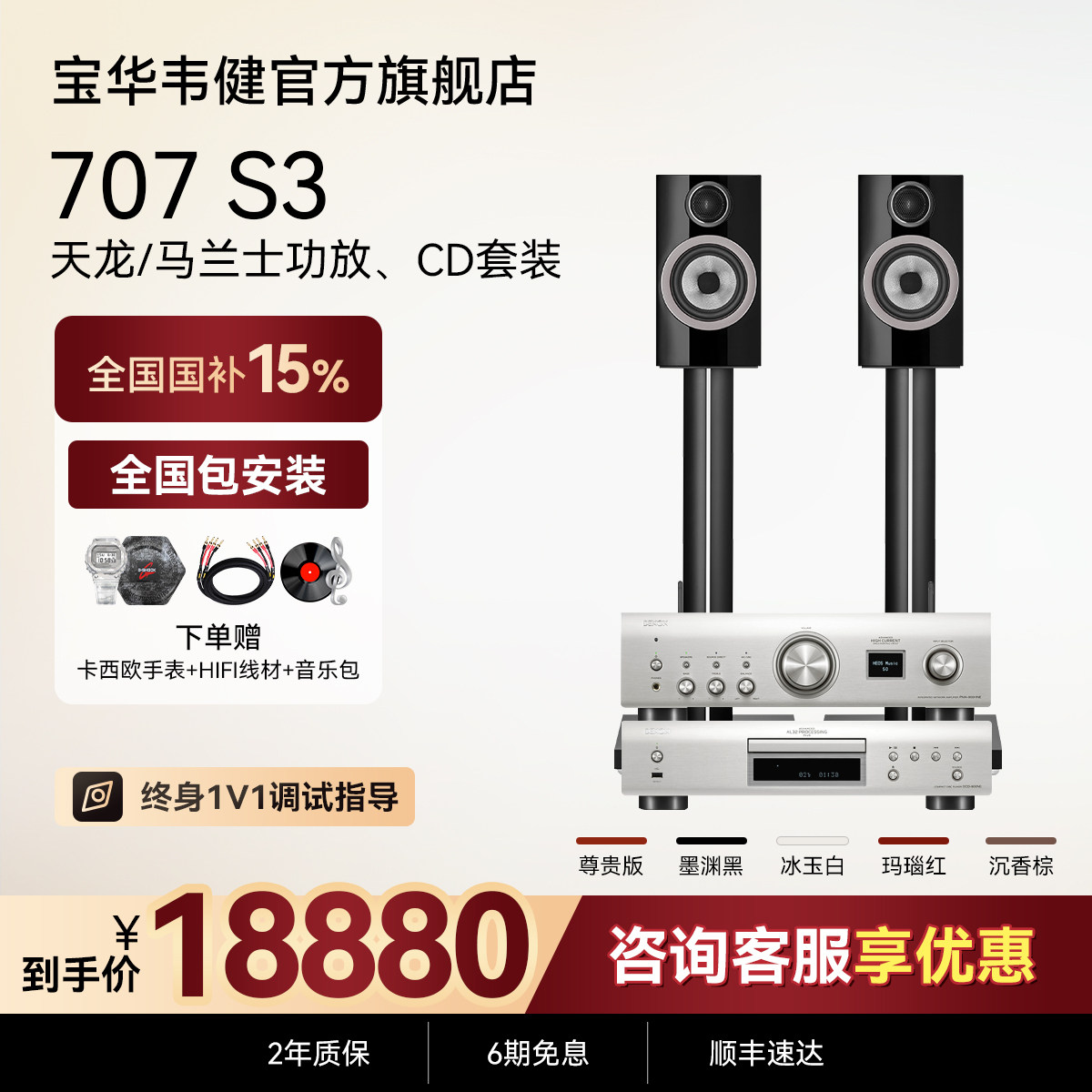 宝华韦健707 S3书架式音响HIFI音箱天龙马兰士功放、CD机