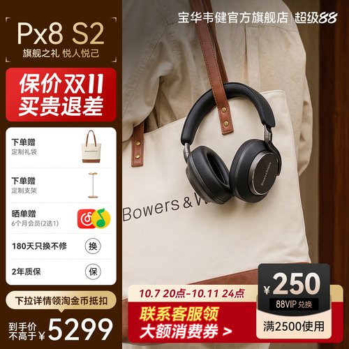 政府补贴｜宝华韦健PX8S2耳机