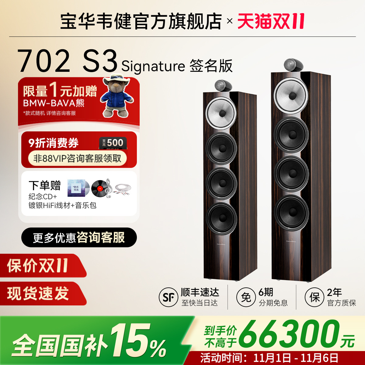 B&W宝华韦健702 705 S3签名版Signature高端音箱HiFi家庭影院套装