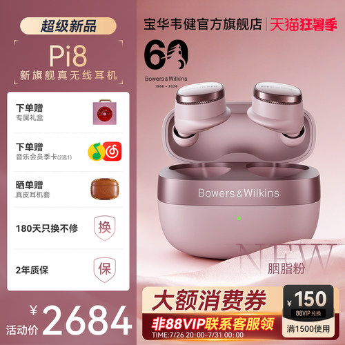 宝华韦健Pi8旗舰蓝牙耳机新款