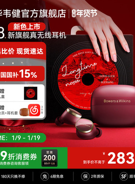 政府补贴BW宝华韦健2025年新款Pi8勃艮第无线蓝牙耳机入耳式降噪