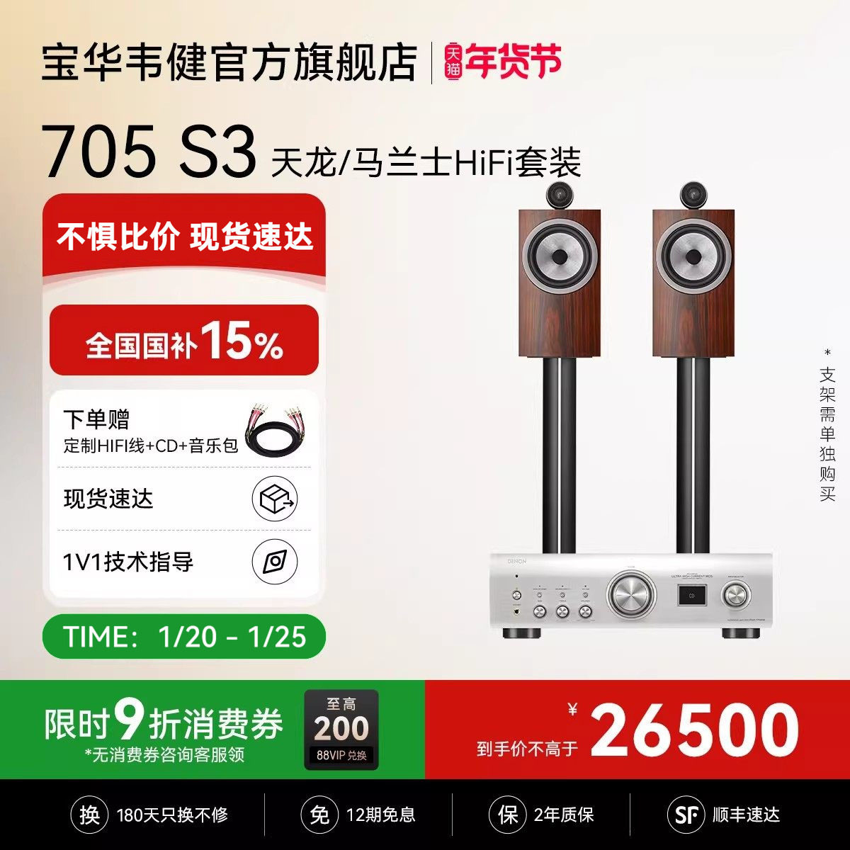 【全国补贴15%】B&W宝华韦健705 S3家用音响发烧级书架式HIFI音箱,影音电器,Hifi音箱,淘宝优惠券,粉丝福利购,淘宝优惠卷