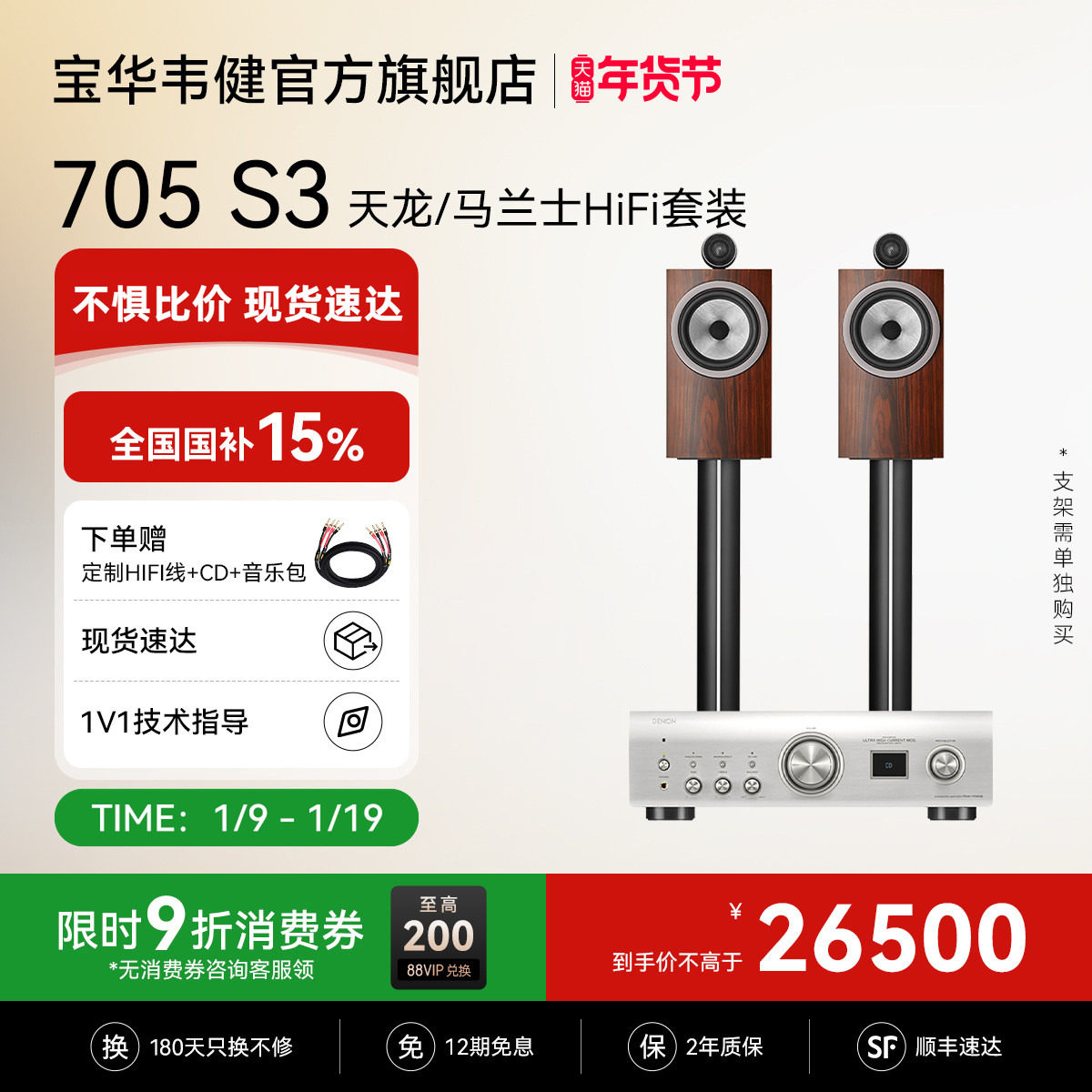 ��ȫ������15%��B&W����Τ��705 S3�������췢�ռ����ʽHIFI���� 26210.54Ԫ
