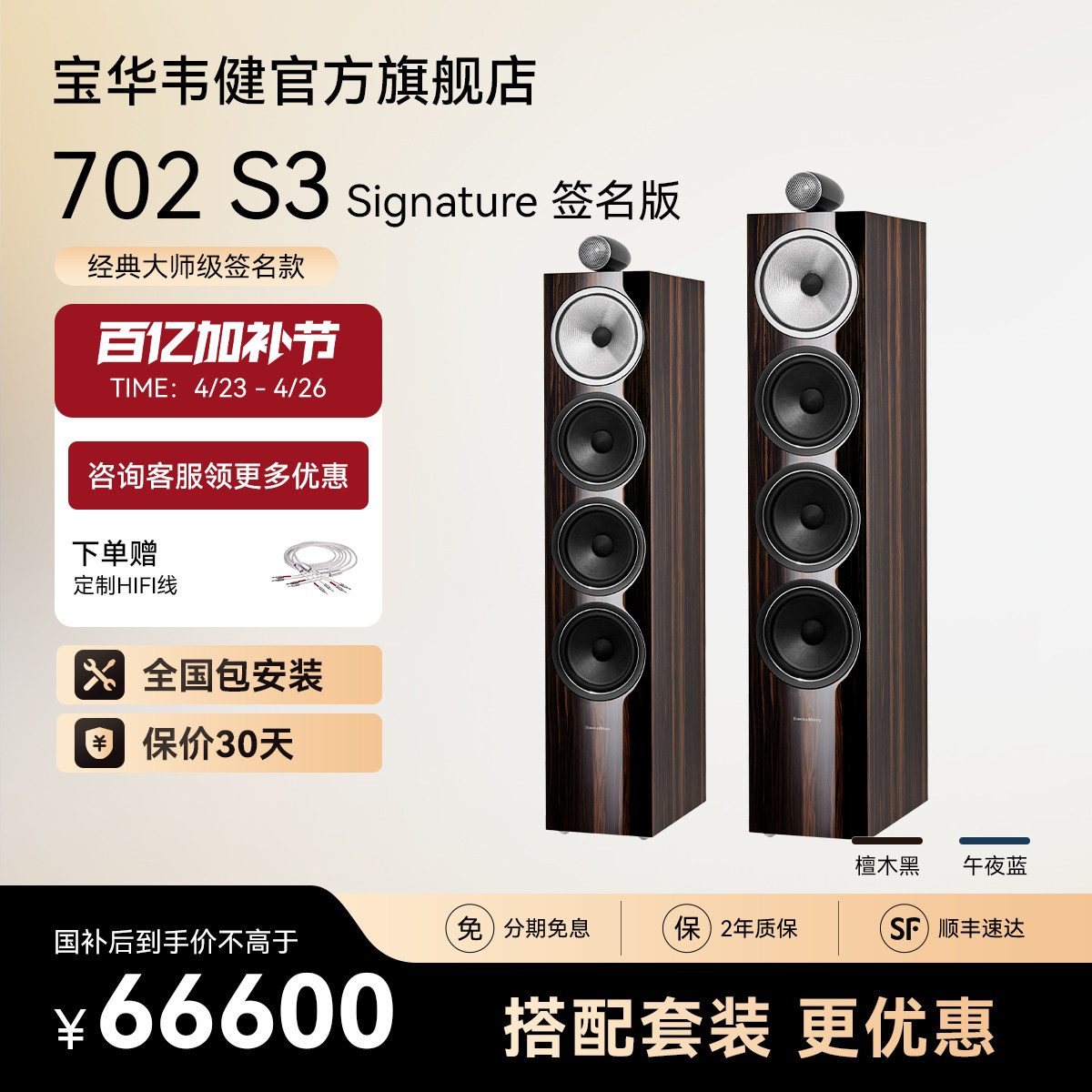 B&W宝华韦健702 705 S3签名版Signature高端音箱HiFi家庭影院套装