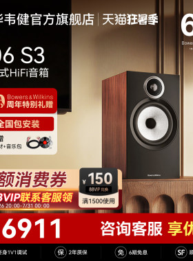 宝华韦健606定制HIFI音箱套装