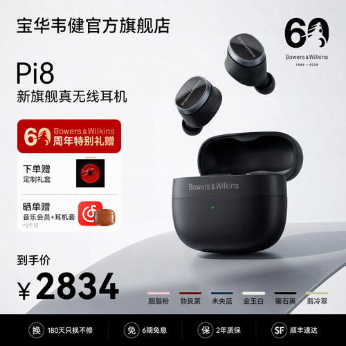 旗舰新品｜宝华韦健Pi8蓝牙耳机