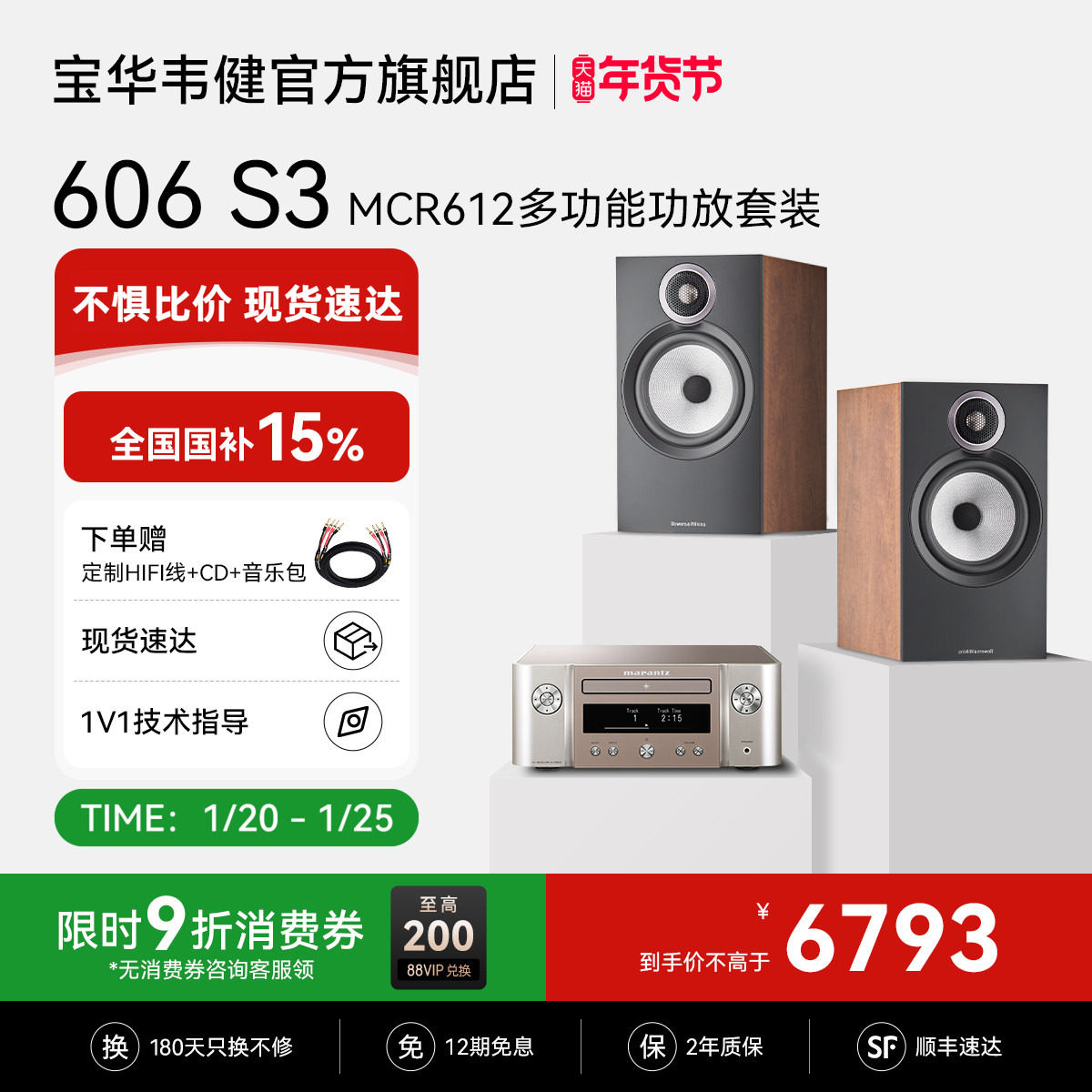 天龙马兰士功放机B&W宝华韦健606S3书架音箱发烧HIFI音响套装,影音电器,Hifi音箱,淘宝优惠券,粉丝福利购,淘宝优惠卷