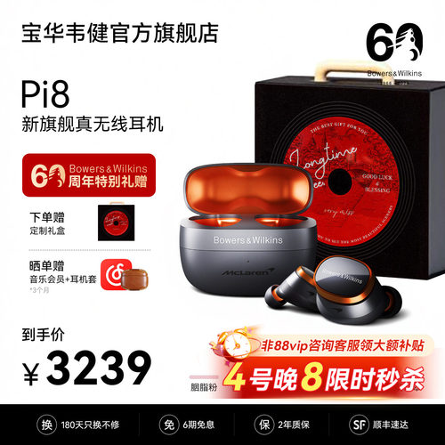 宝华韦健Pi8迈凯伦联名声学巅峰
