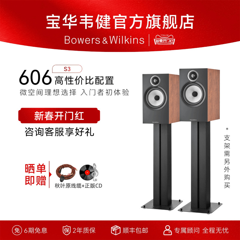 B&W/宝华韦健606S3家用高保真发烧级HiFi书架音箱响音响