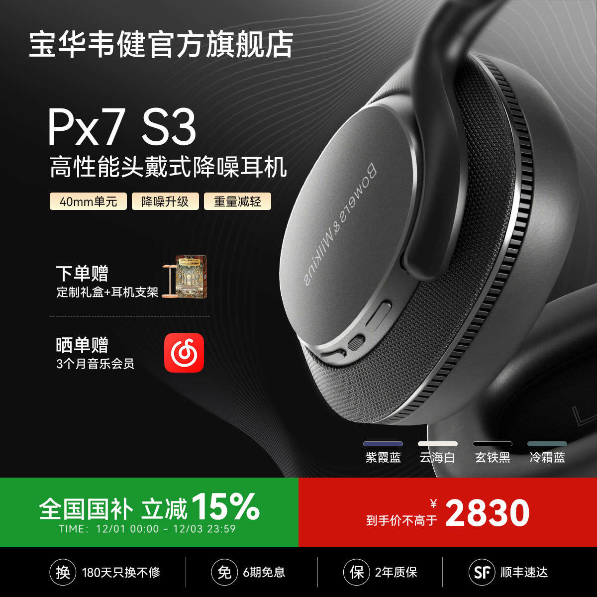 政府补贴宝华韦健2025新款Px7S3