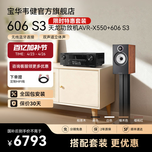 宝华韦健606定制HIFI音箱套装