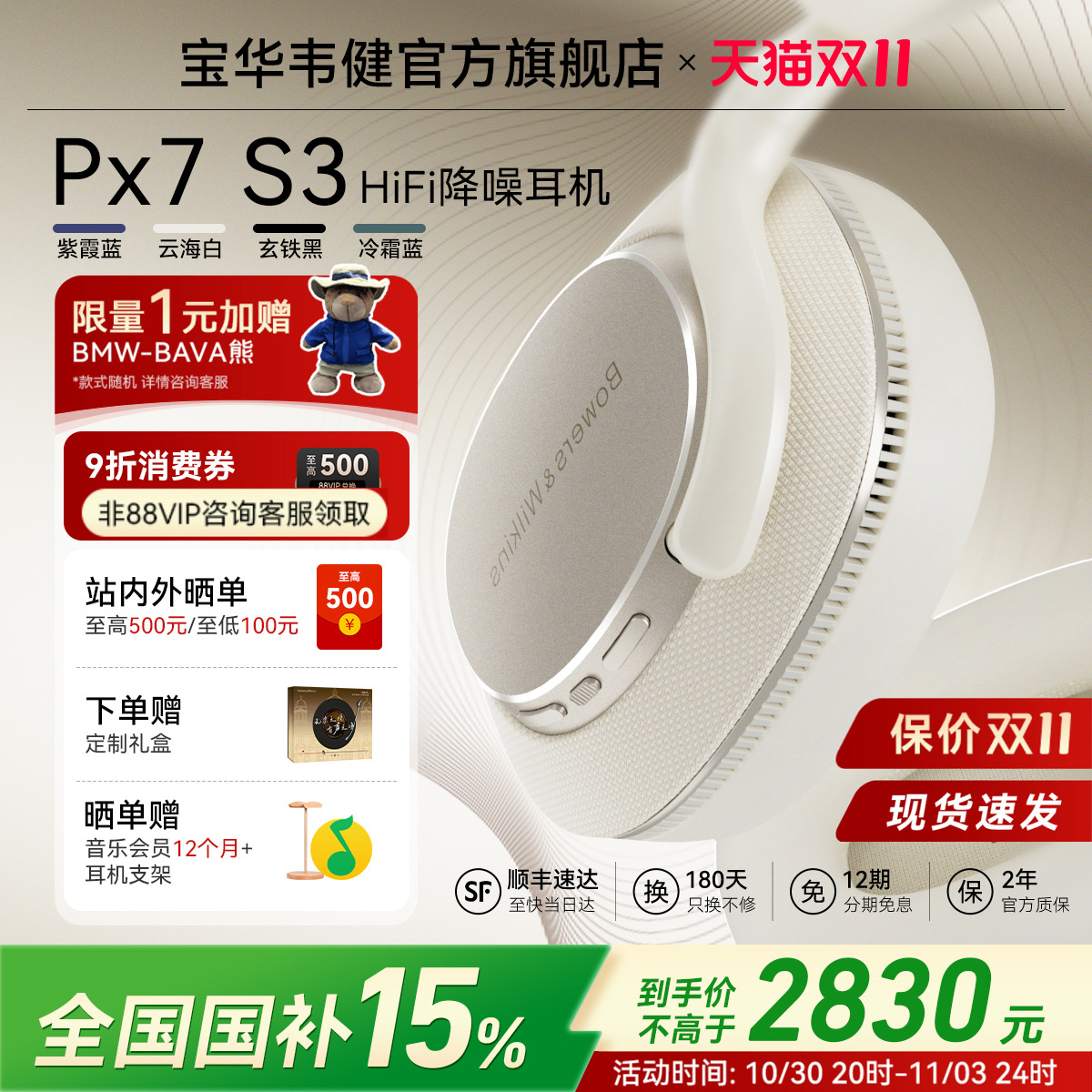 生日礼物|宝华韦健2025新款耳机