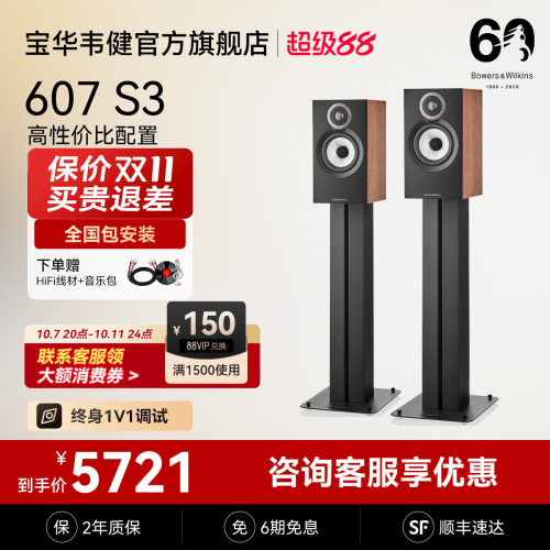 宝华韦健官方旗舰店607S3音箱