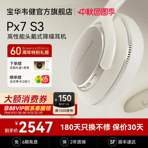 【礼盒】宝华韦健Px7S3越级新声
