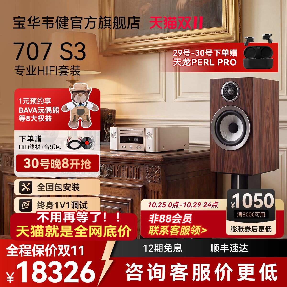 宝华韦健707 S3书架式音响HIFI音箱天龙马兰士功放、CD机套装