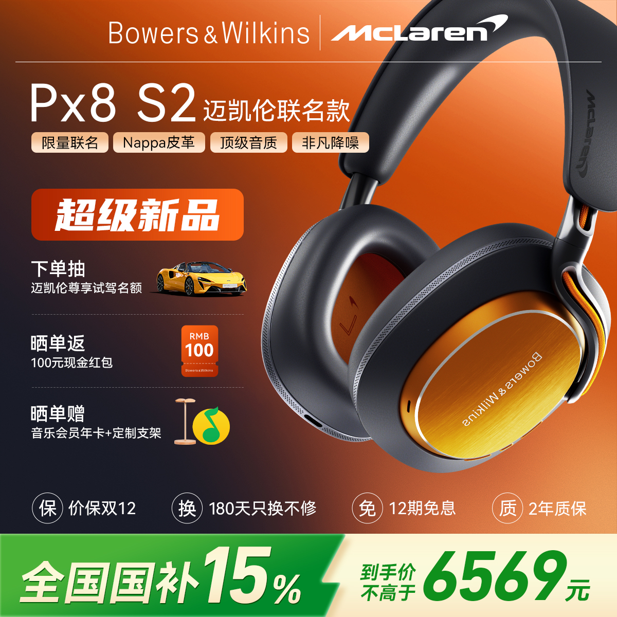 【重磅联名新品】Px8S2迈凯伦款