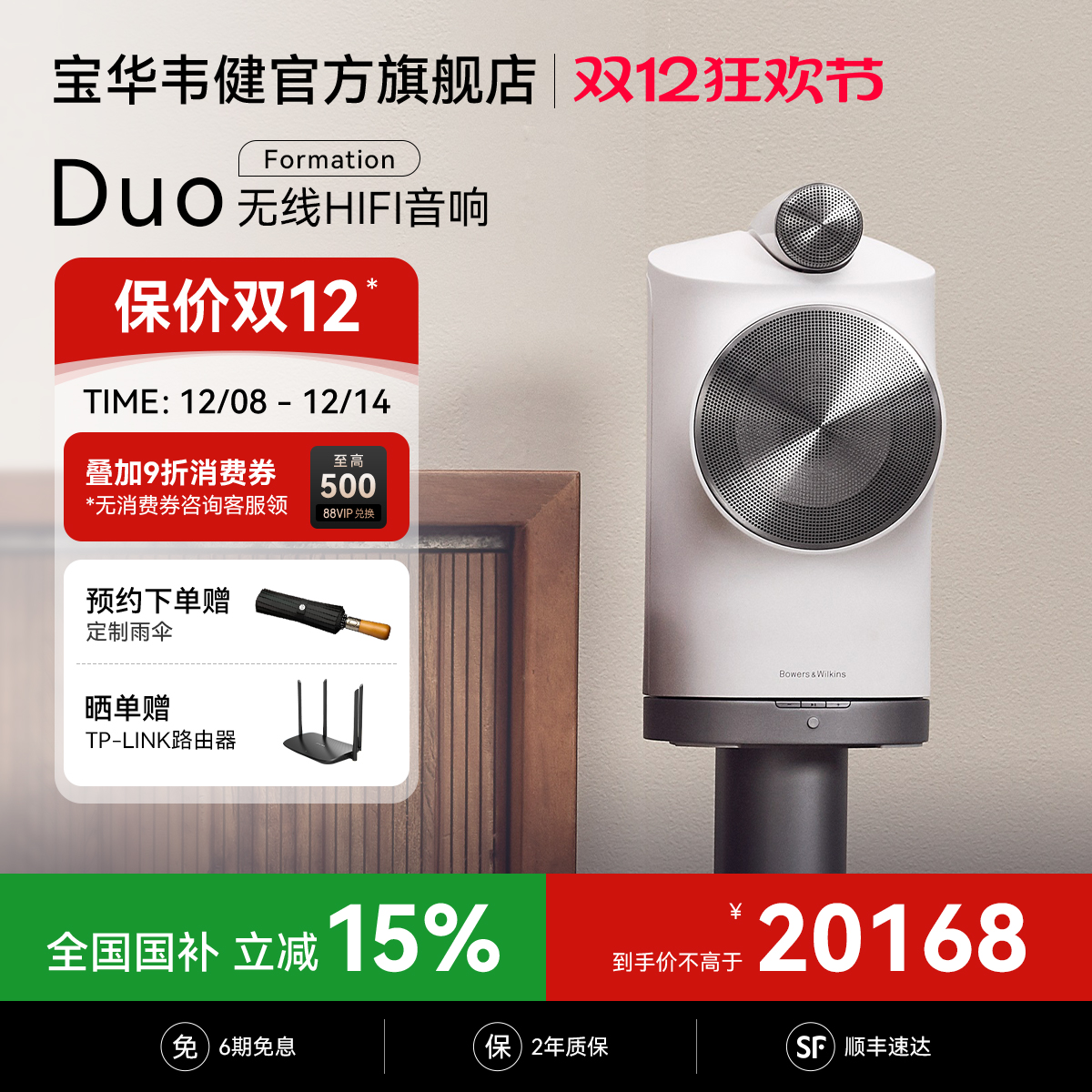 宝华韦健DUO蓝牙音响客厅环绕