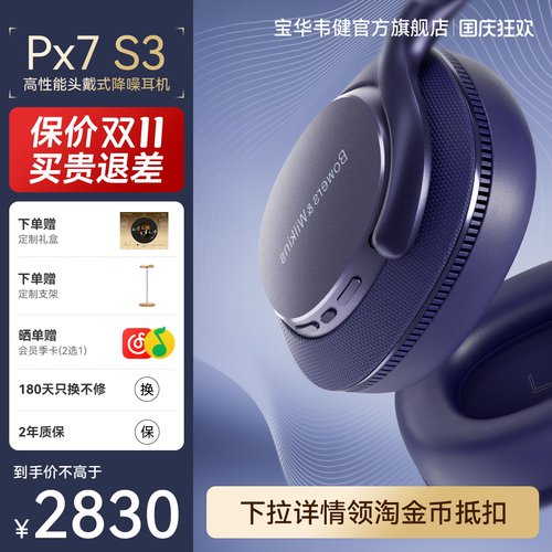 重磅新品宝华韦健Px7S3旗舰耳机
