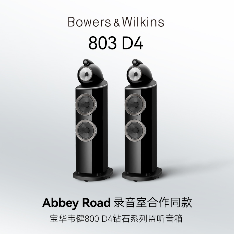B&W宝华韦健803 D4/804 D4落地HIFI高保真音响发烧音箱功放套装