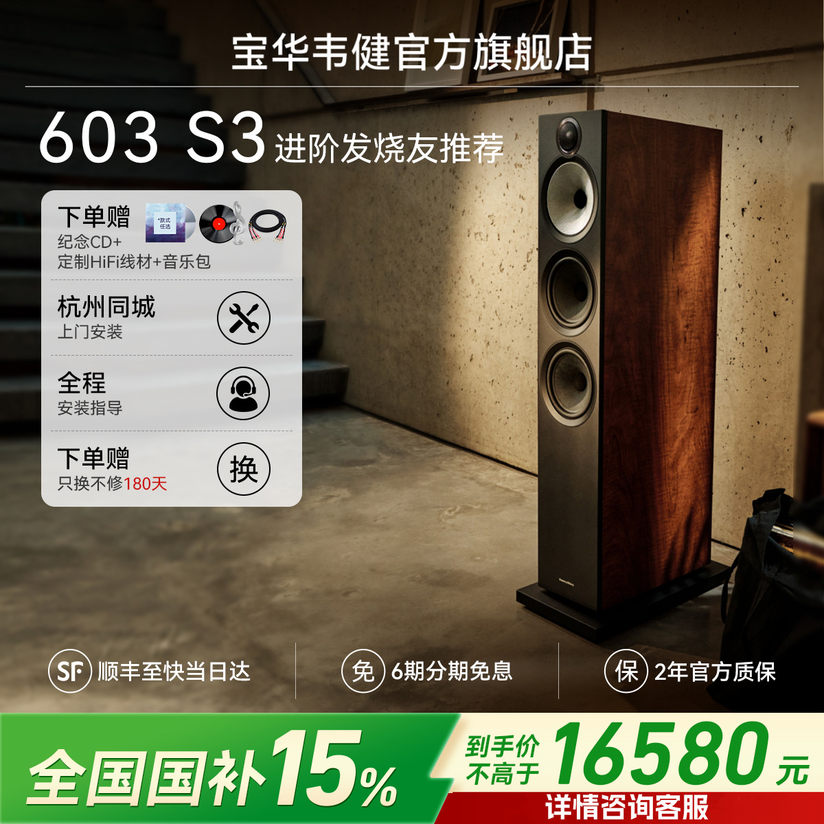 【全国补贴15%】宝华韦健603 S3落地式HiFi音箱家庭影院功放套装