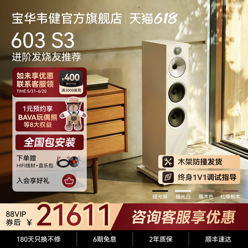 B&W宝华韦健官方603S3家庭影院音箱天龙/马兰士功放机CDHifi套装