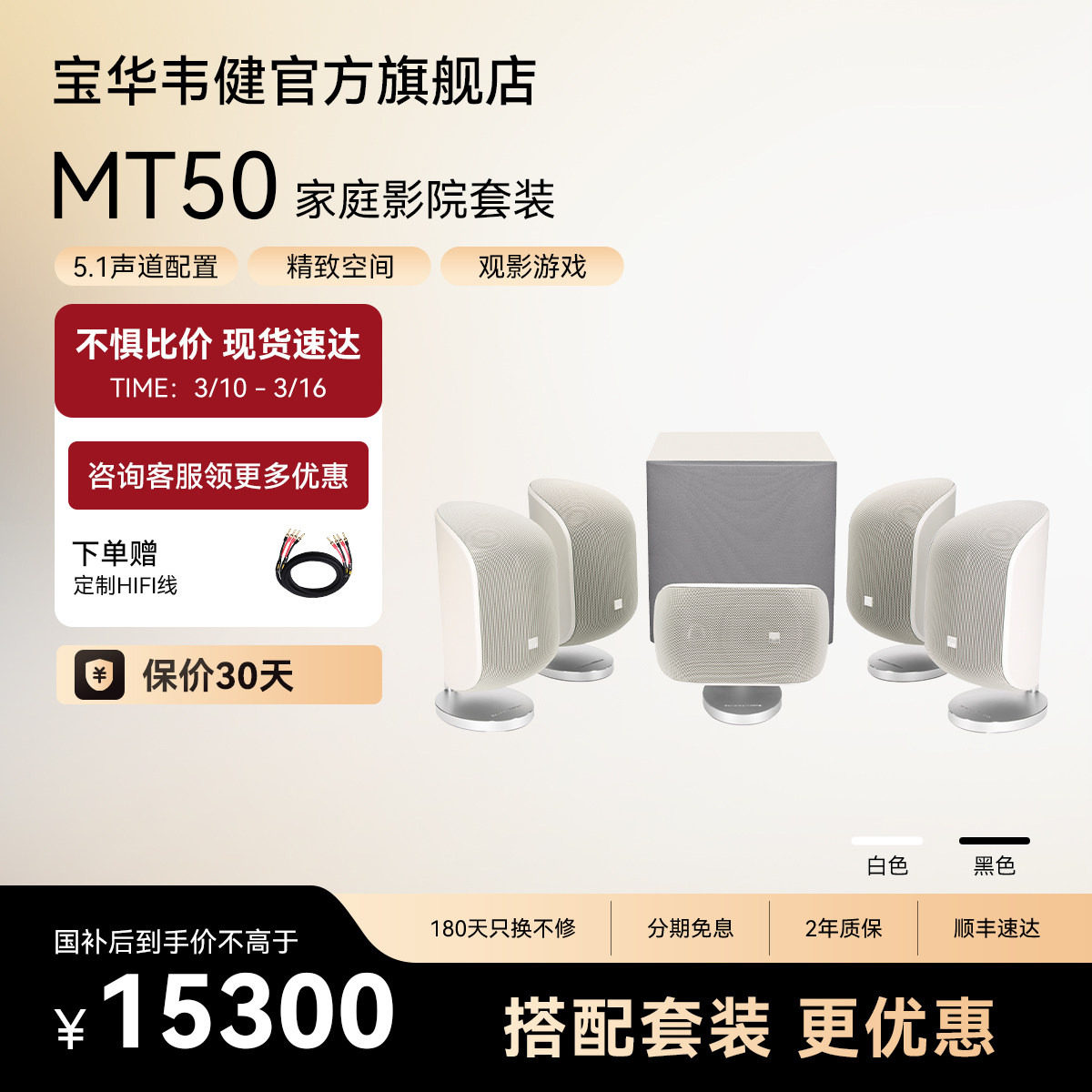 【全国补贴15%】宝华韦健MT50家庭影院杜比环绕5.1声道音响音箱