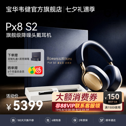 宝华韦健Px8S2定义声学新参考级