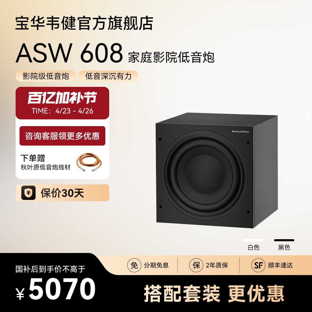 B&W宝华韦健ASW608/610有源低音炮音箱8寸10寸家庭影院hifi音响