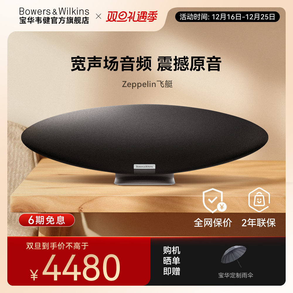 【全网保价】B&W宝华韦健Zeppelin飞艇无线蓝牙音响客厅环绕家用