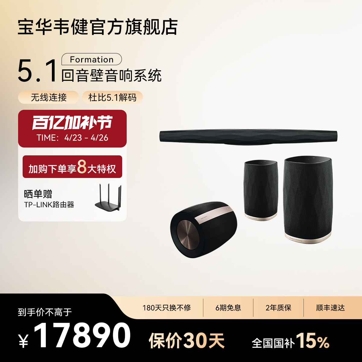 BW宝华韦健Bar回音壁客厅家庭影院无线音响5.1电视蓝牙音箱杜比