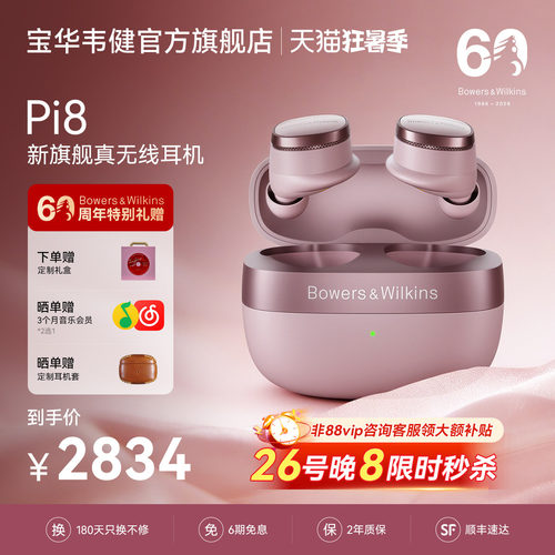 宝华韦健Pi8旗舰蓝牙耳机新款