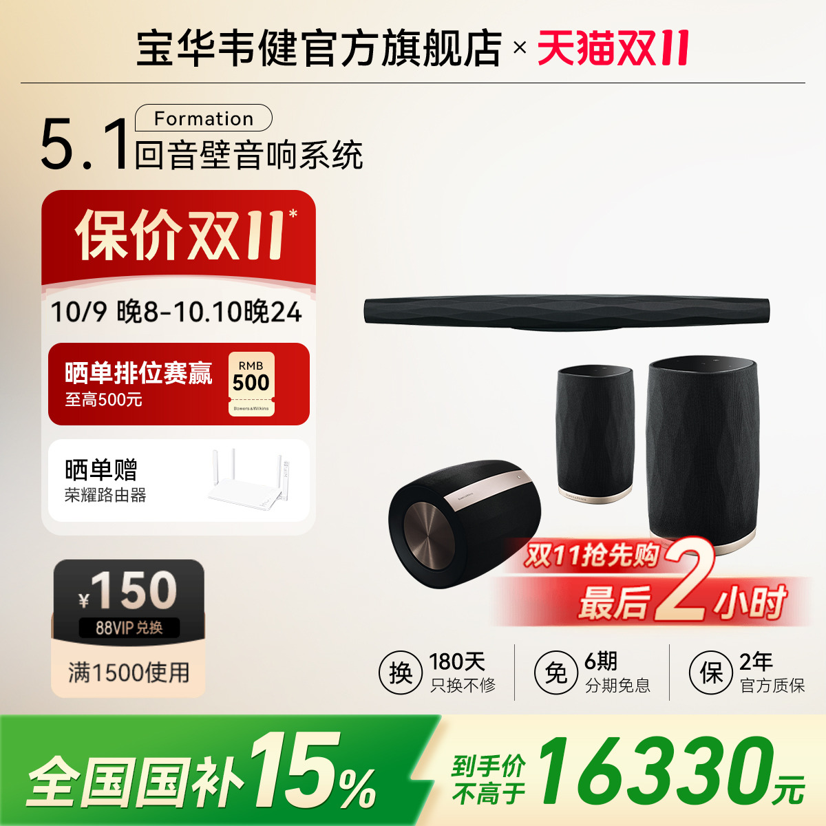 国补|B&W宝华韦健Bar回音壁家庭影院无线音响5.1声道电视蓝牙音箱