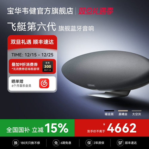 【政府补贴】宝华韦健新品飞艇6